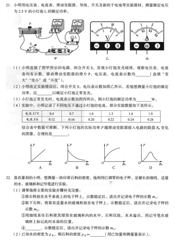最新~2026年北京海淀区中考一模物理试卷+答案 第6张