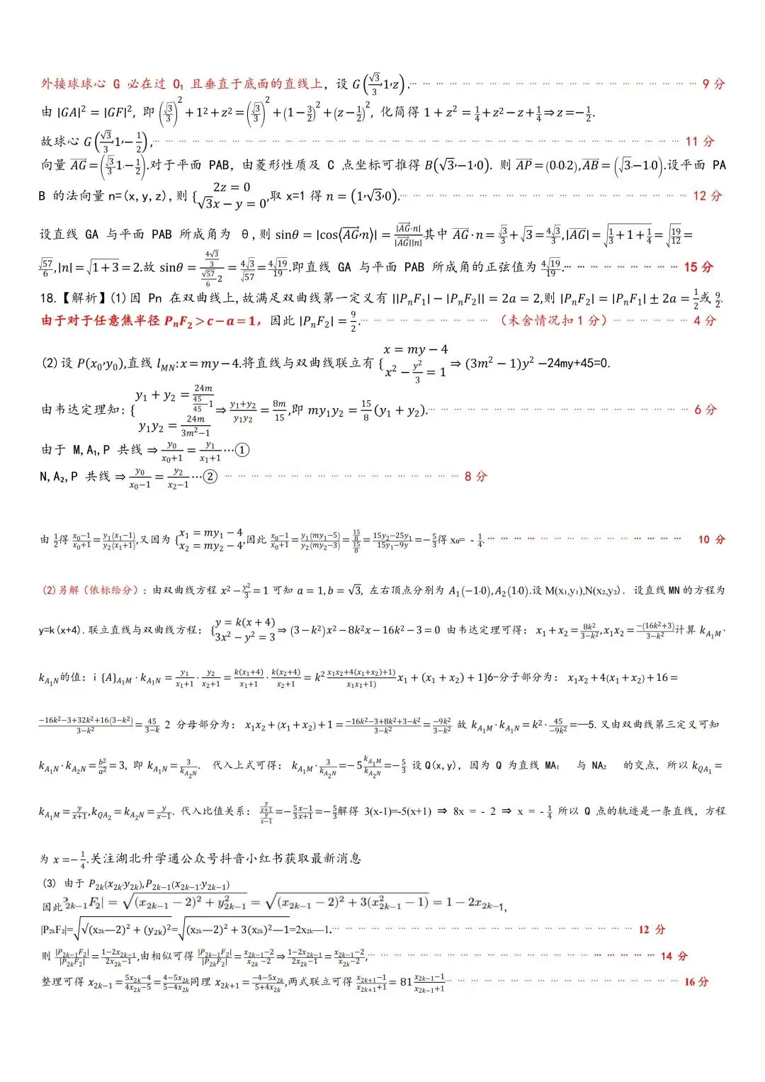 2026年4月湖北襄阳高三检测【数学】试卷及答案 第12张