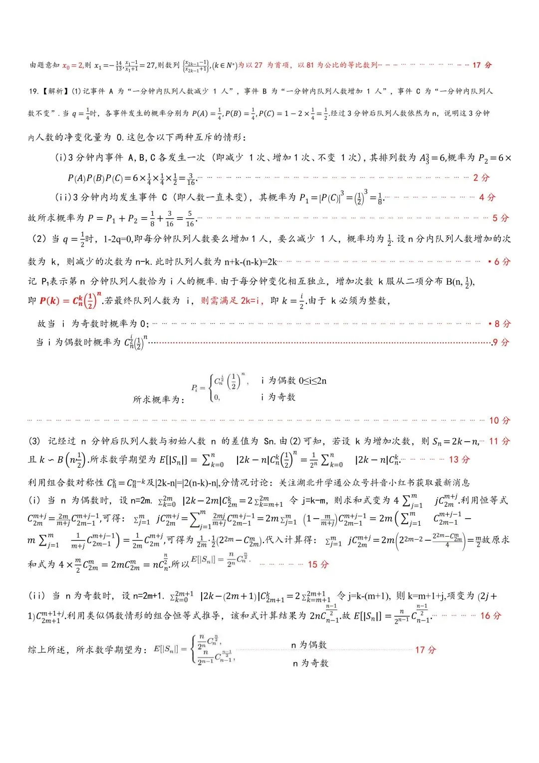 2026年4月湖北襄阳高三检测【数学】试卷及答案 第13张
