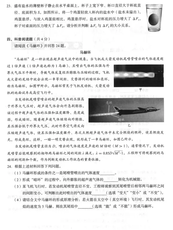 最新~2026年北京海淀区中考一模物理试卷+答案 第7张