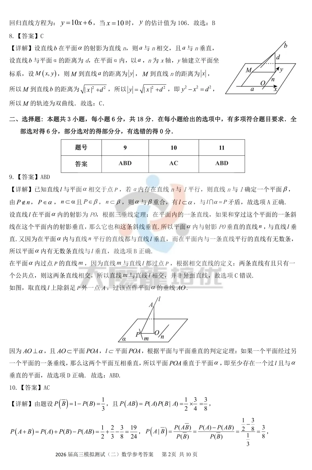 广东省大湾区2026届高三模拟测试(二)数学试卷及答案 第7张