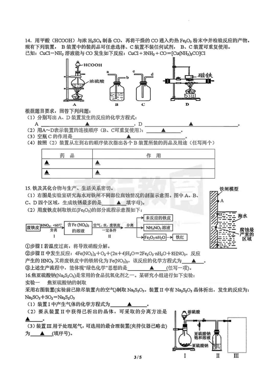温州瓯海中学九年级A班提前招科学试卷 第4张