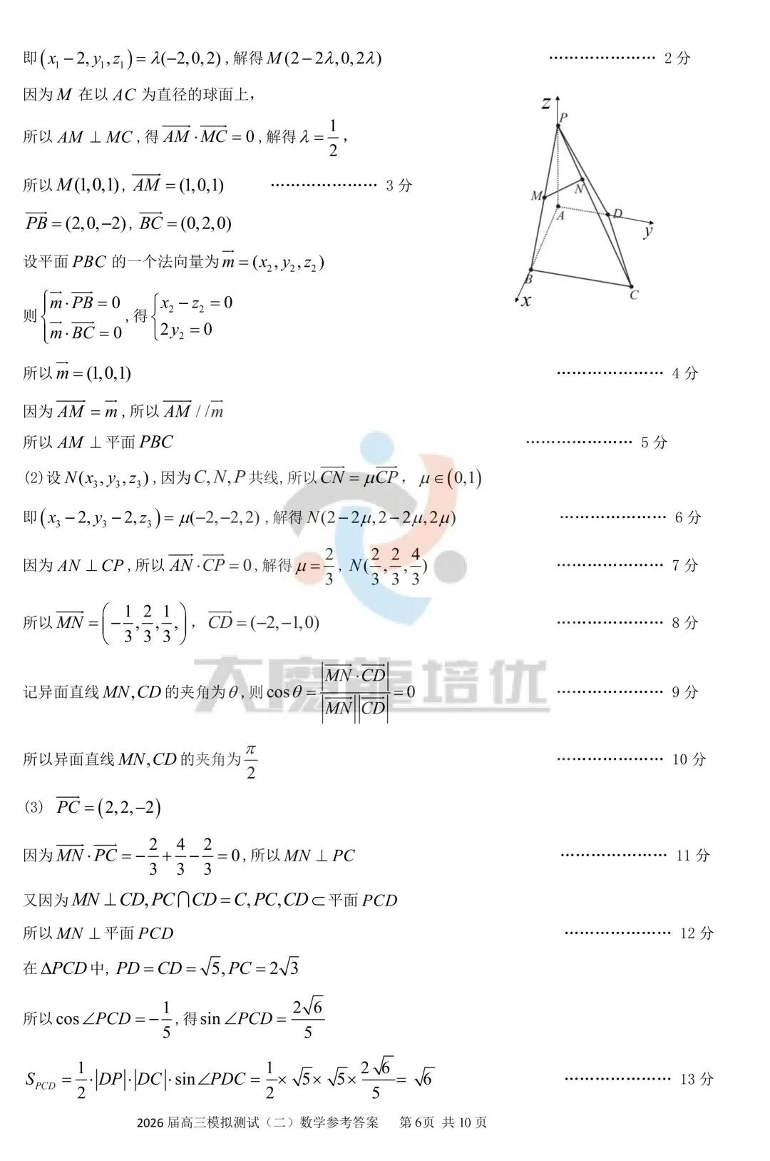 广东省大湾区2026届高三模拟测试(二)数学试卷及答案 第11张