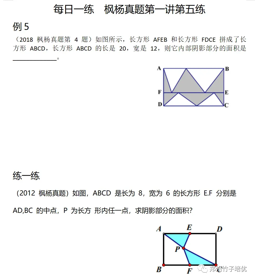 名校真题冲刺 第1讲 每日一练 第5天(视频) 第4张