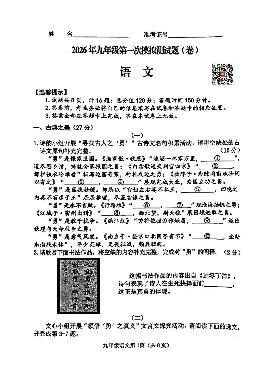 【语文试卷】2026年九年级第一次模拟测试题(卷) 第1张