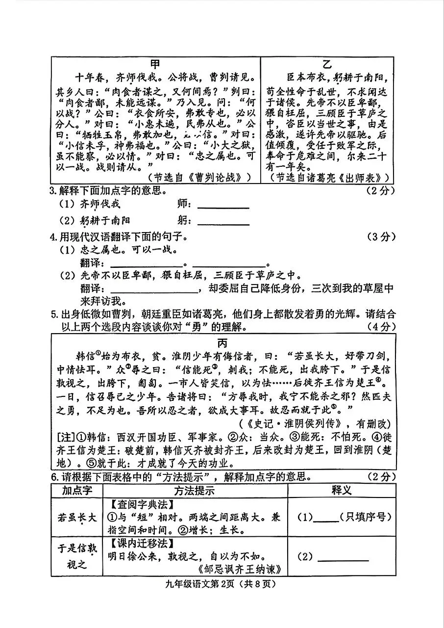 【语文试卷】2026年九年级第一次模拟测试题(卷) 第2张