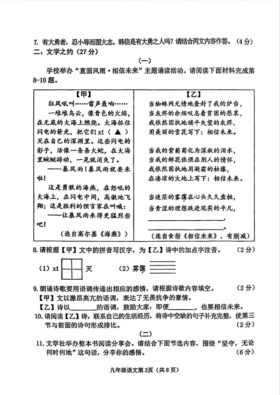 【语文试卷】2026年九年级第一次模拟测试题(卷) 第3张