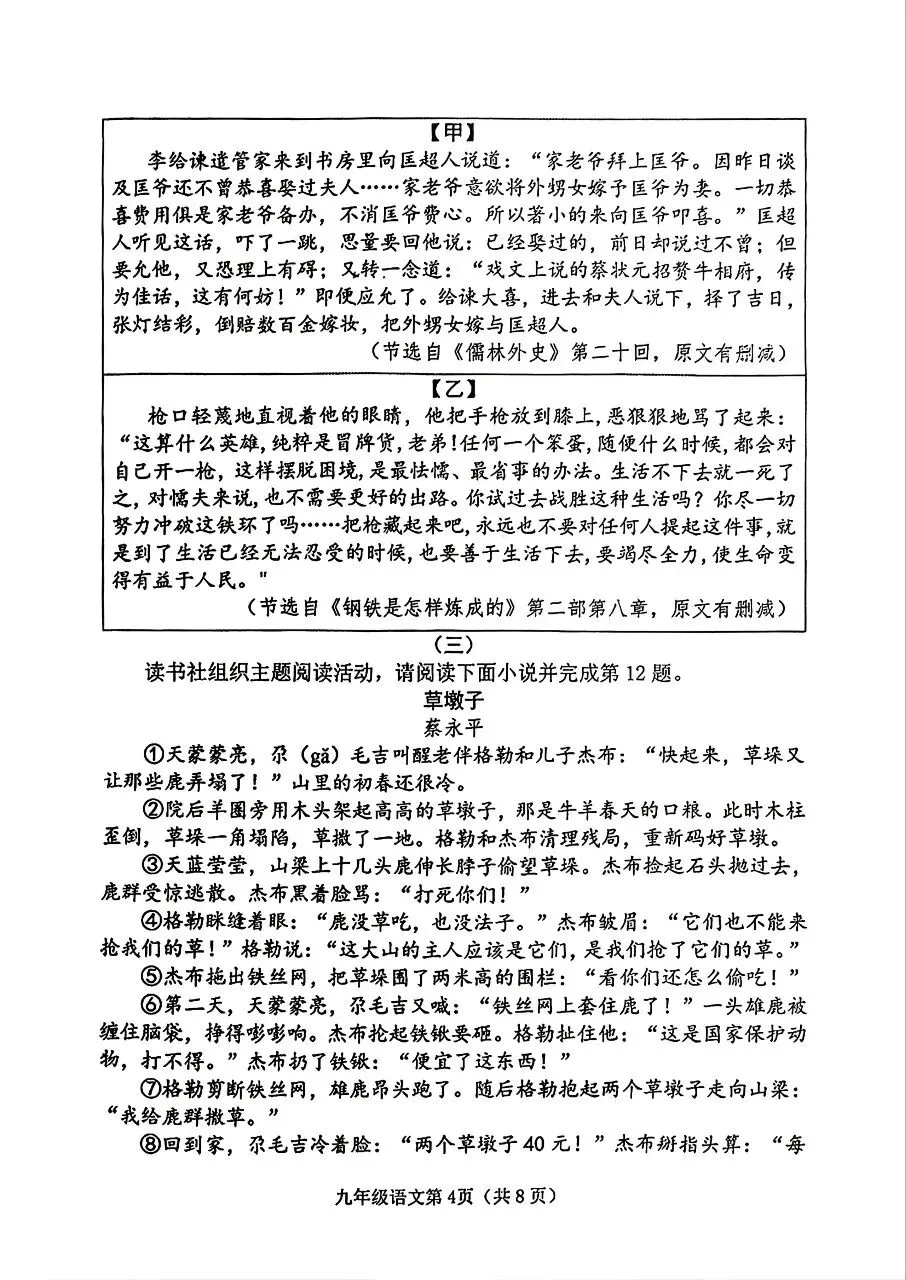 【语文试卷】2026年九年级第一次模拟测试题(卷) 第4张