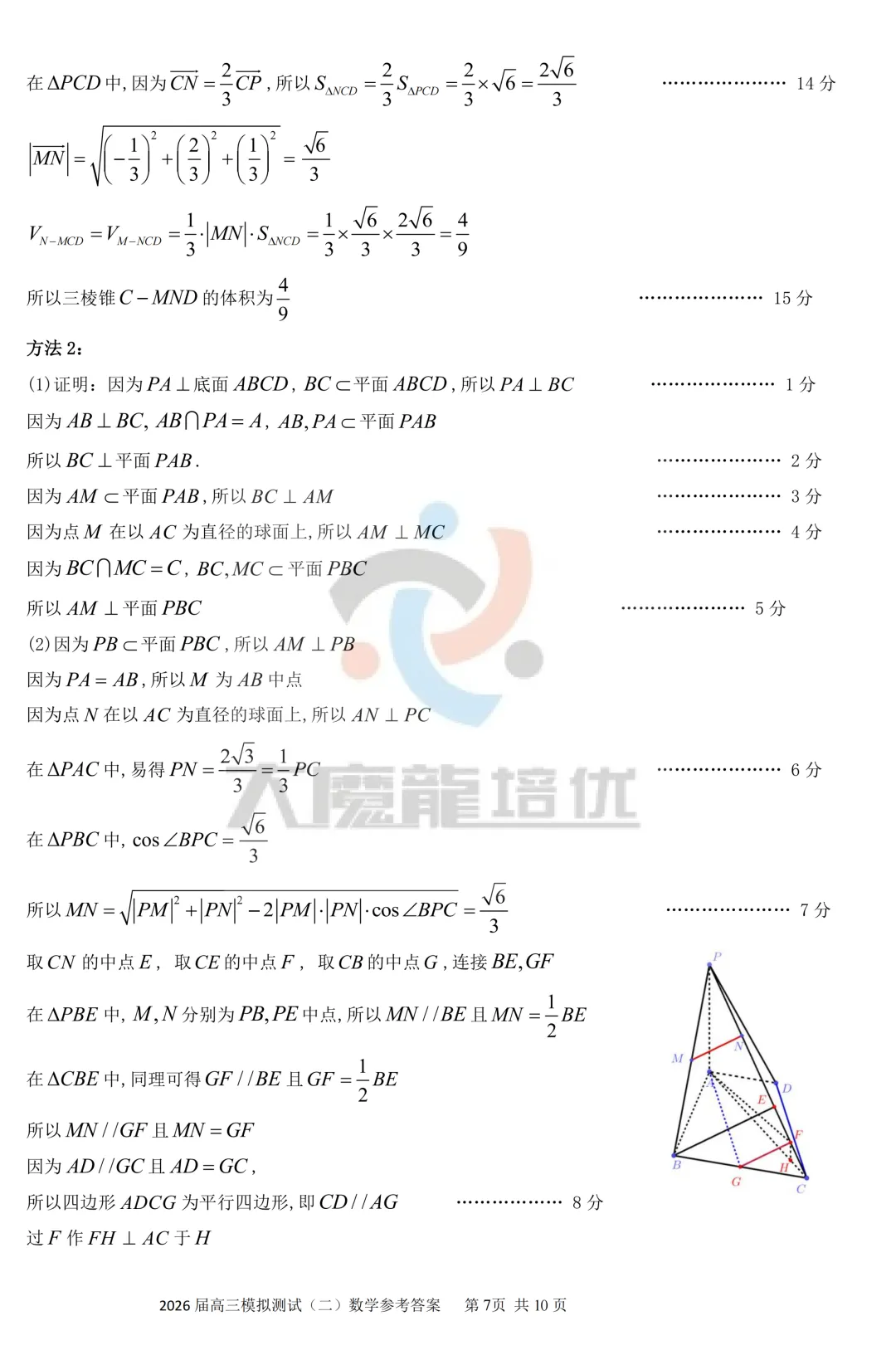 广东省大湾区2026届高三模拟测试(二)数学试卷及答案 第12张