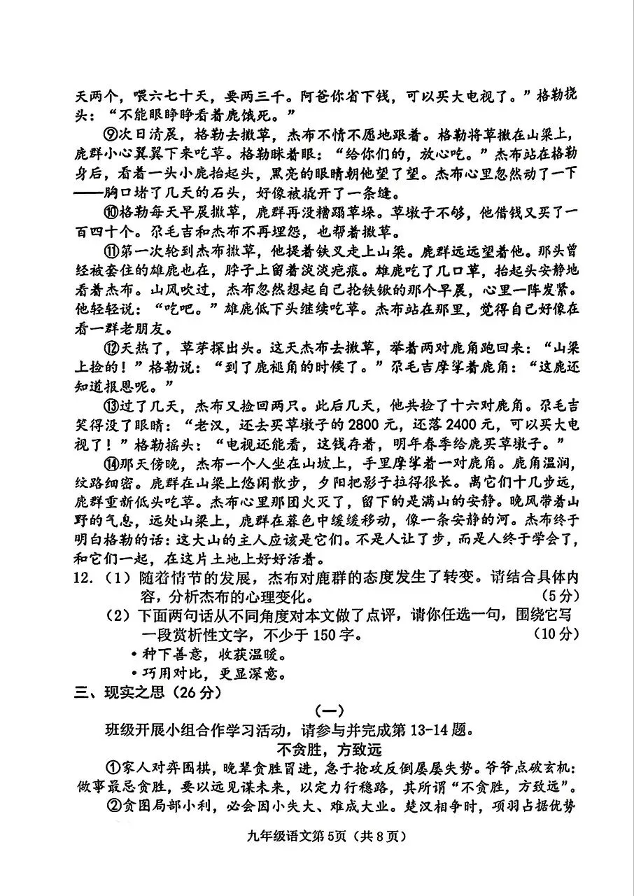 【语文试卷】2026年九年级第一次模拟测试题(卷) 第5张