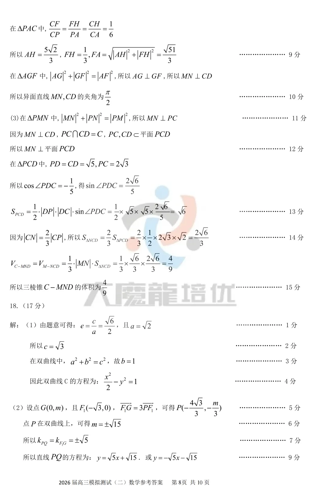广东省大湾区2026届高三模拟测试(二)数学试卷及答案 第13张