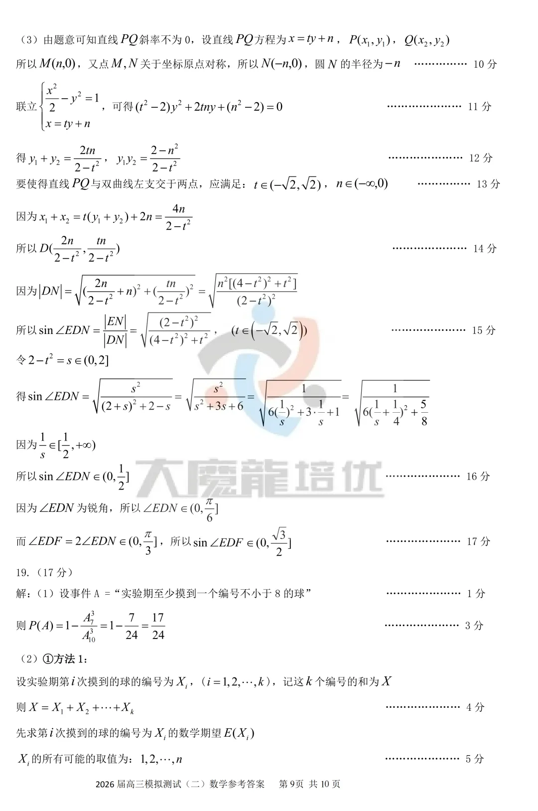 广东省大湾区2026届高三模拟测试(二)数学试卷及答案 第14张