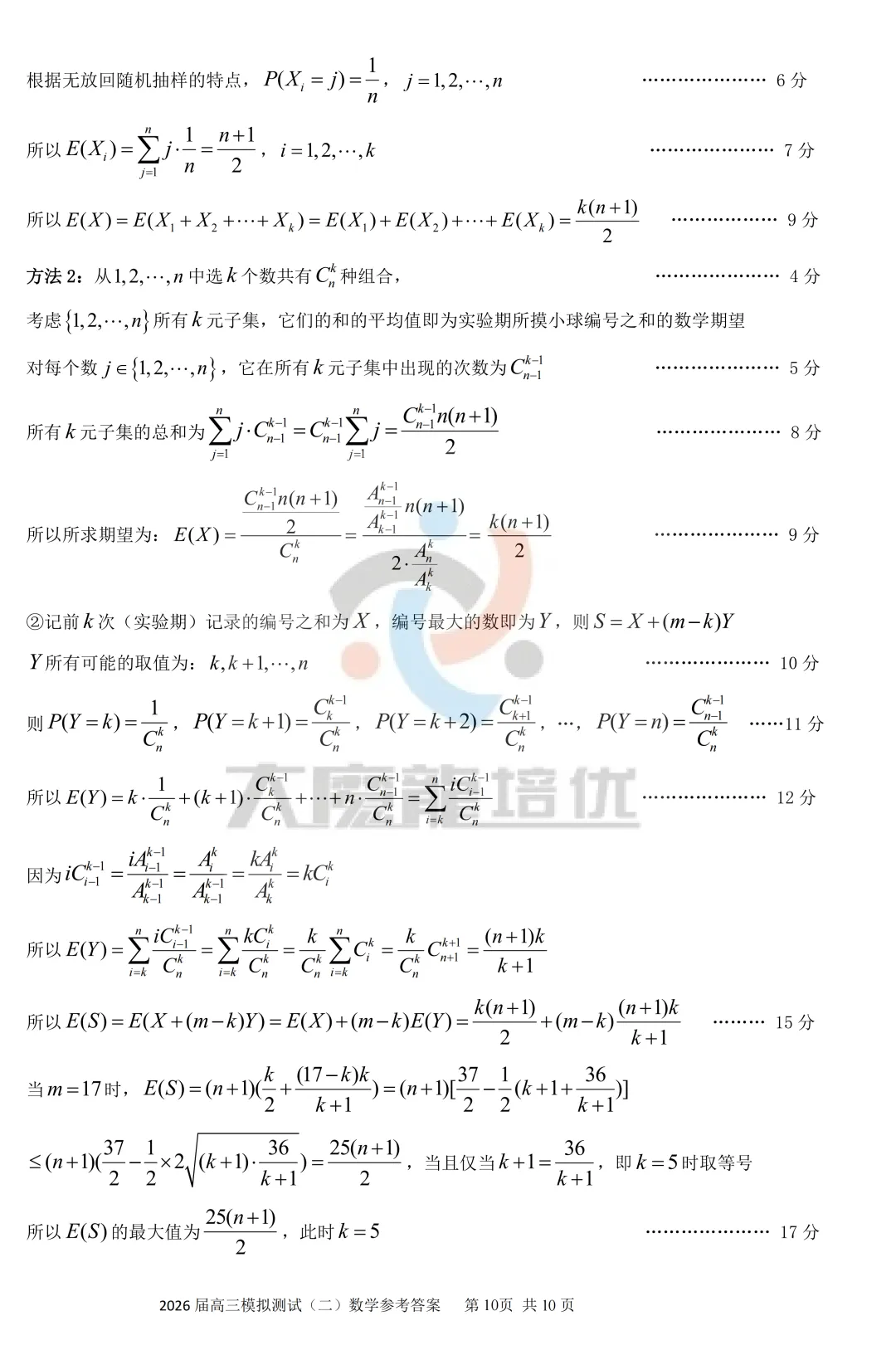 广东省大湾区2026届高三模拟测试(二)数学试卷及答案 第15张
