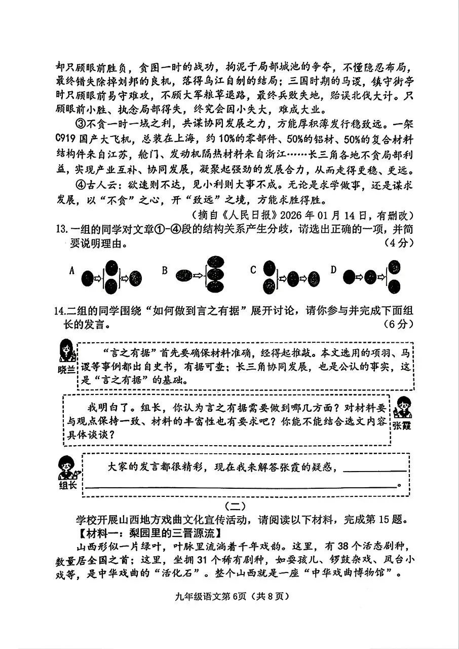 【语文试卷】2026年九年级第一次模拟测试题(卷) 第6张
