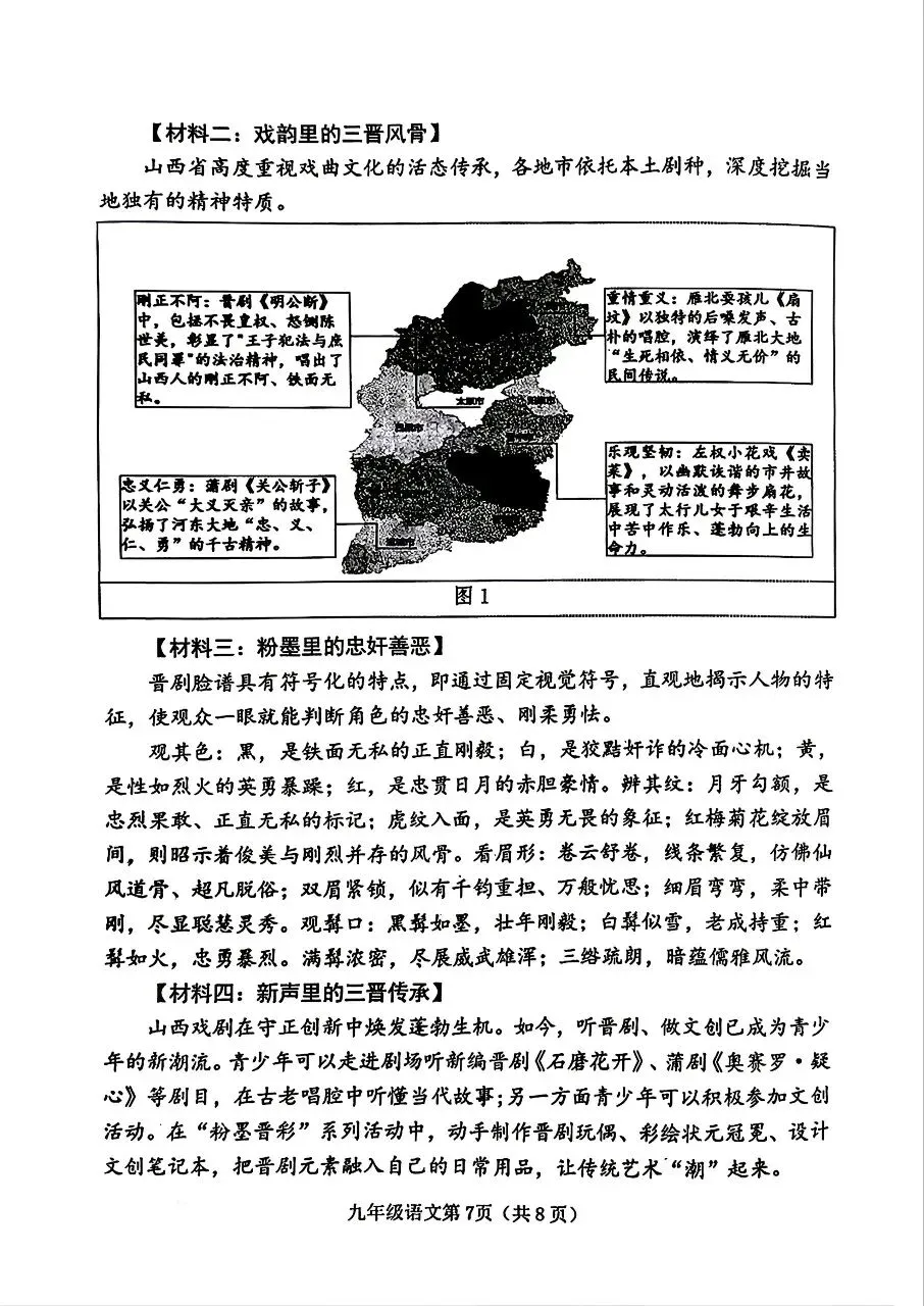 【语文试卷】2026年九年级第一次模拟测试题(卷) 第7张