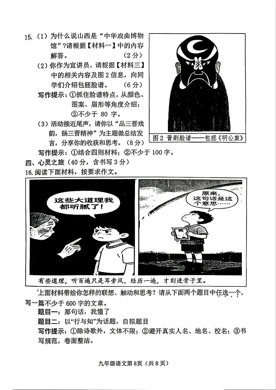 【语文试卷】2026年九年级第一次模拟测试题(卷) 第8张