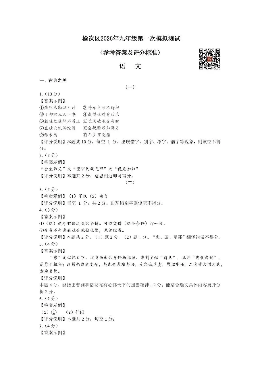 【语文试卷】2026年九年级第一次模拟测试题(卷) 第9张