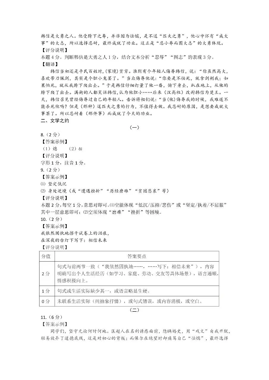 【语文试卷】2026年九年级第一次模拟测试题(卷) 第10张