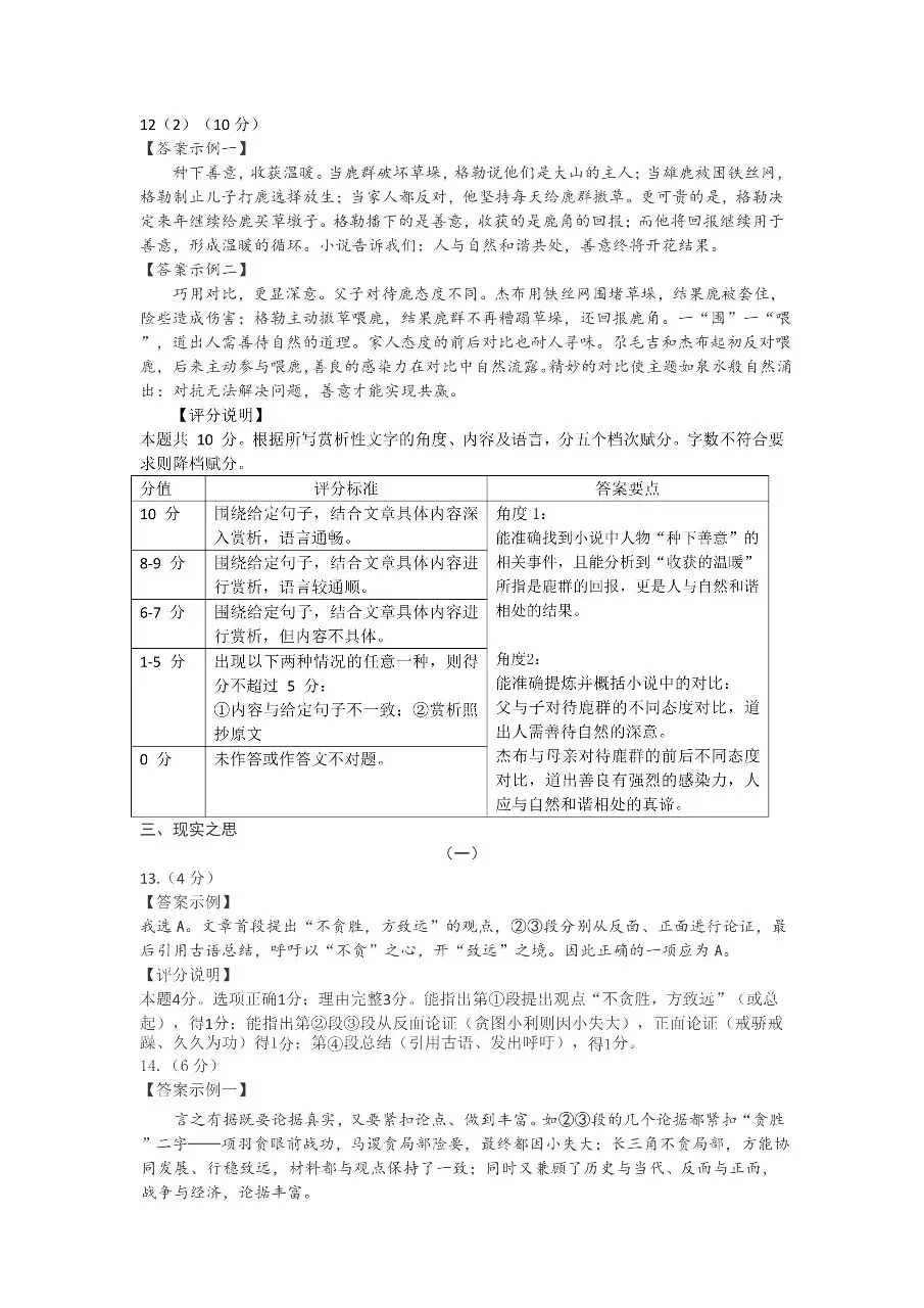 【语文试卷】2026年九年级第一次模拟测试题(卷) 第12张
