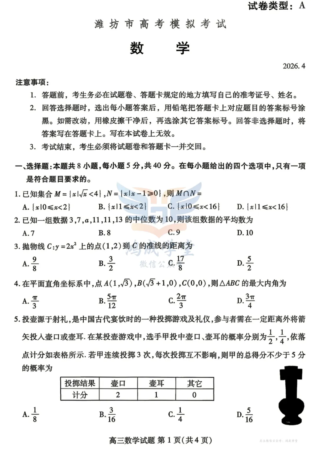 (潍坊二模)山东省潍坊市2026届高考模拟考试试题|试卷含解析(下载链接) 第3张