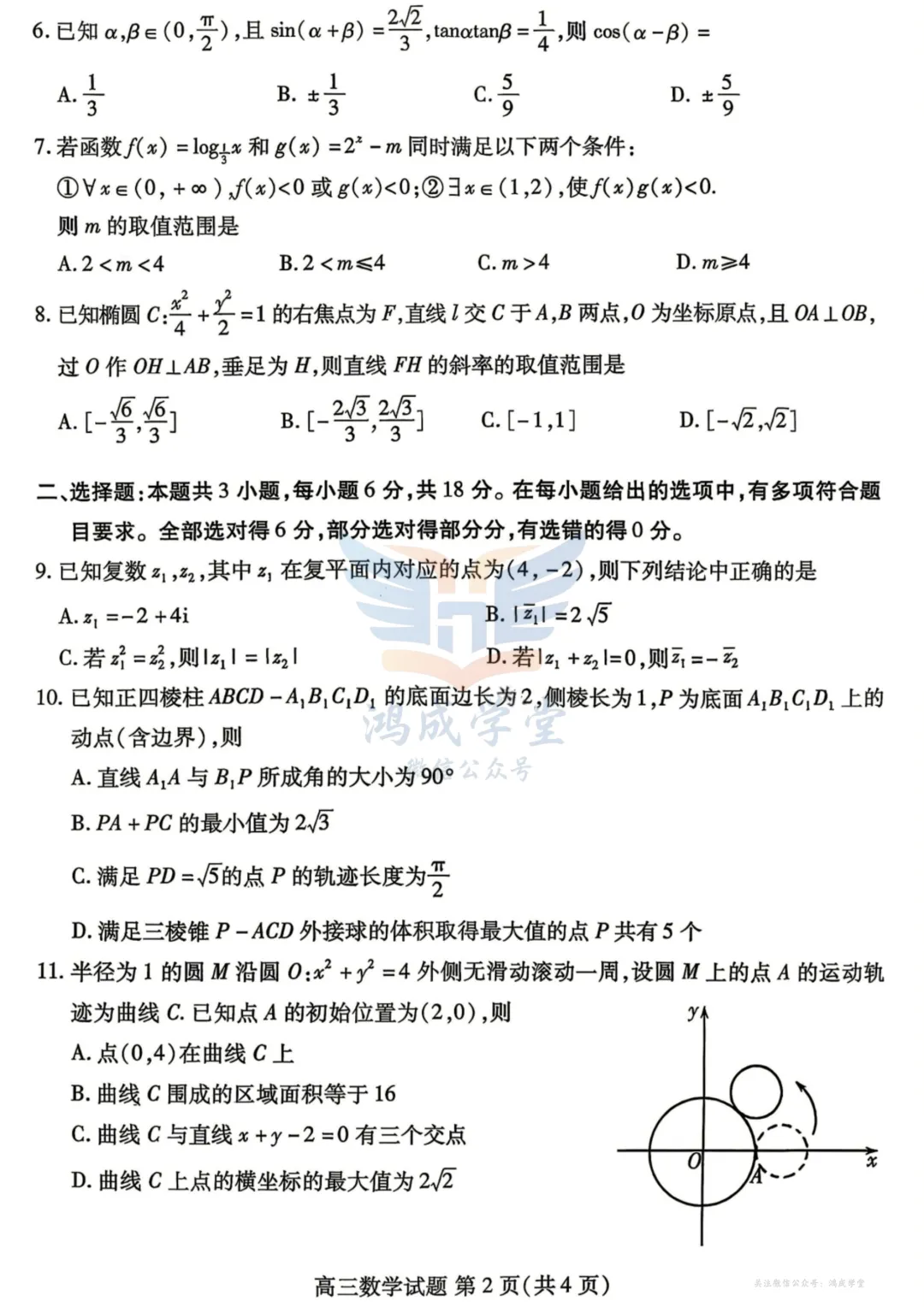 (潍坊二模)山东省潍坊市2026届高考模拟考试试题|试卷含解析(下载链接) 第4张