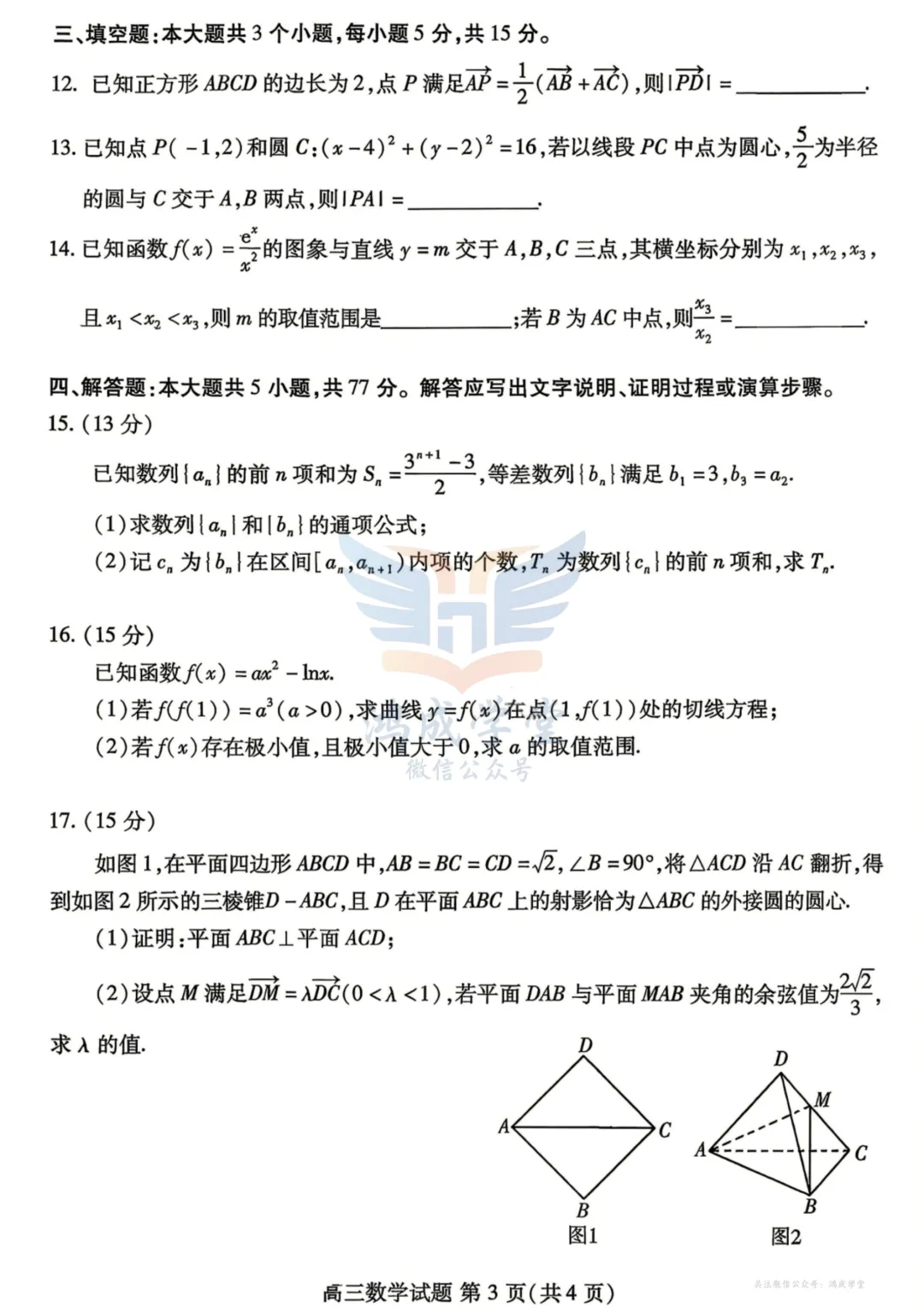 (潍坊二模)山东省潍坊市2026届高考模拟考试试题|试卷含解析(下载链接) 第5张