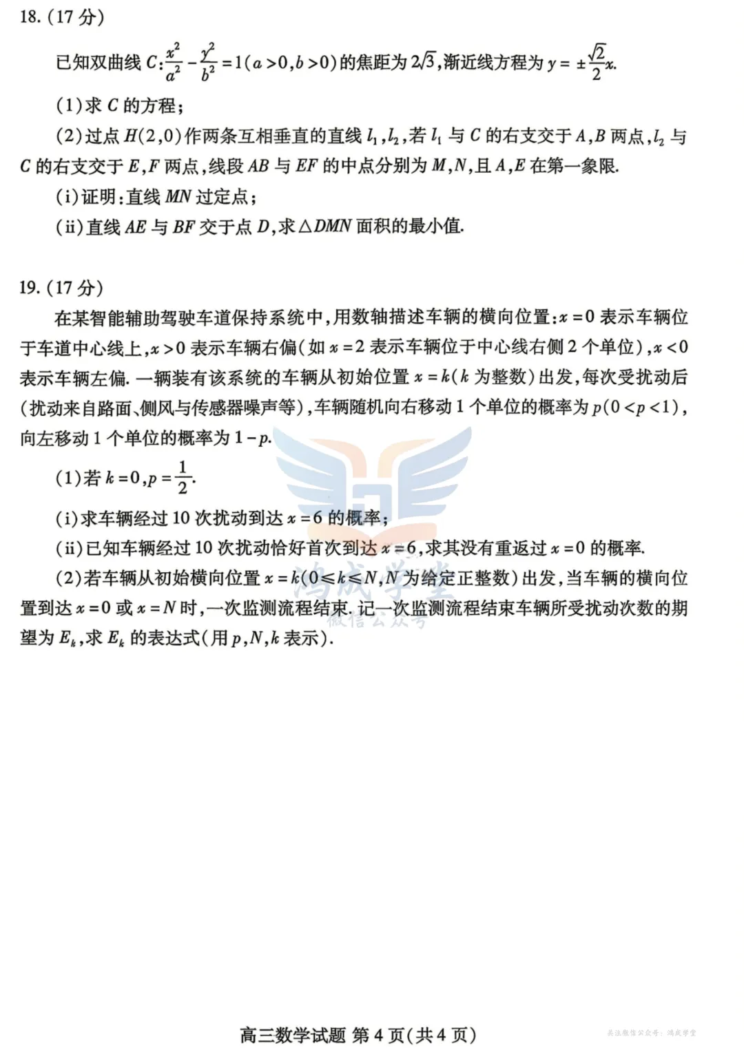 (潍坊二模)山东省潍坊市2026届高考模拟考试试题|试卷含解析(下载链接) 第6张