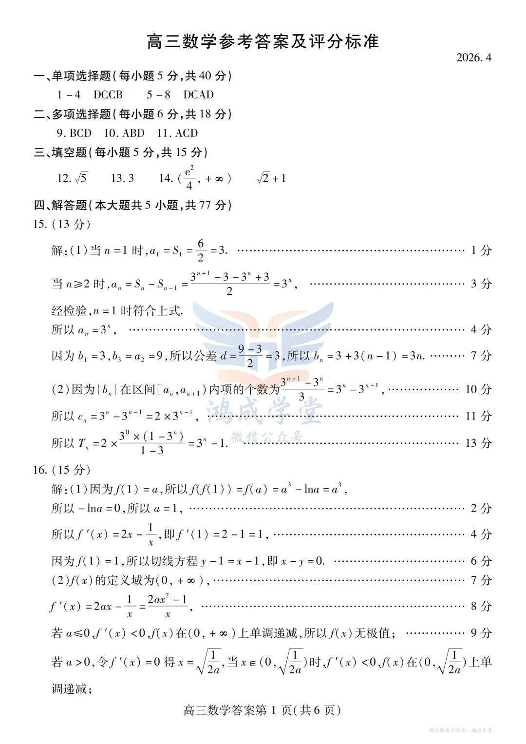 (潍坊二模)山东省潍坊市2026届高考模拟考试试题|试卷含解析(下载链接) 第7张