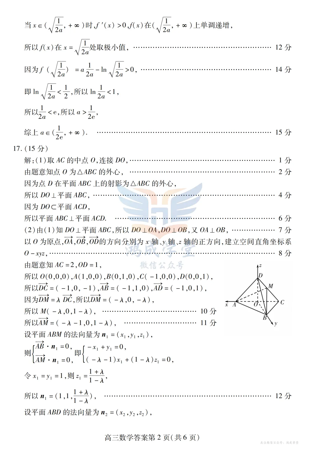 (潍坊二模)山东省潍坊市2026届高考模拟考试试题|试卷含解析(下载链接) 第8张