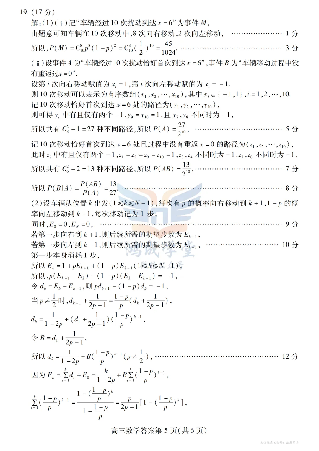 (潍坊二模)山东省潍坊市2026届高考模拟考试试题|试卷含解析(下载链接) 第11张
