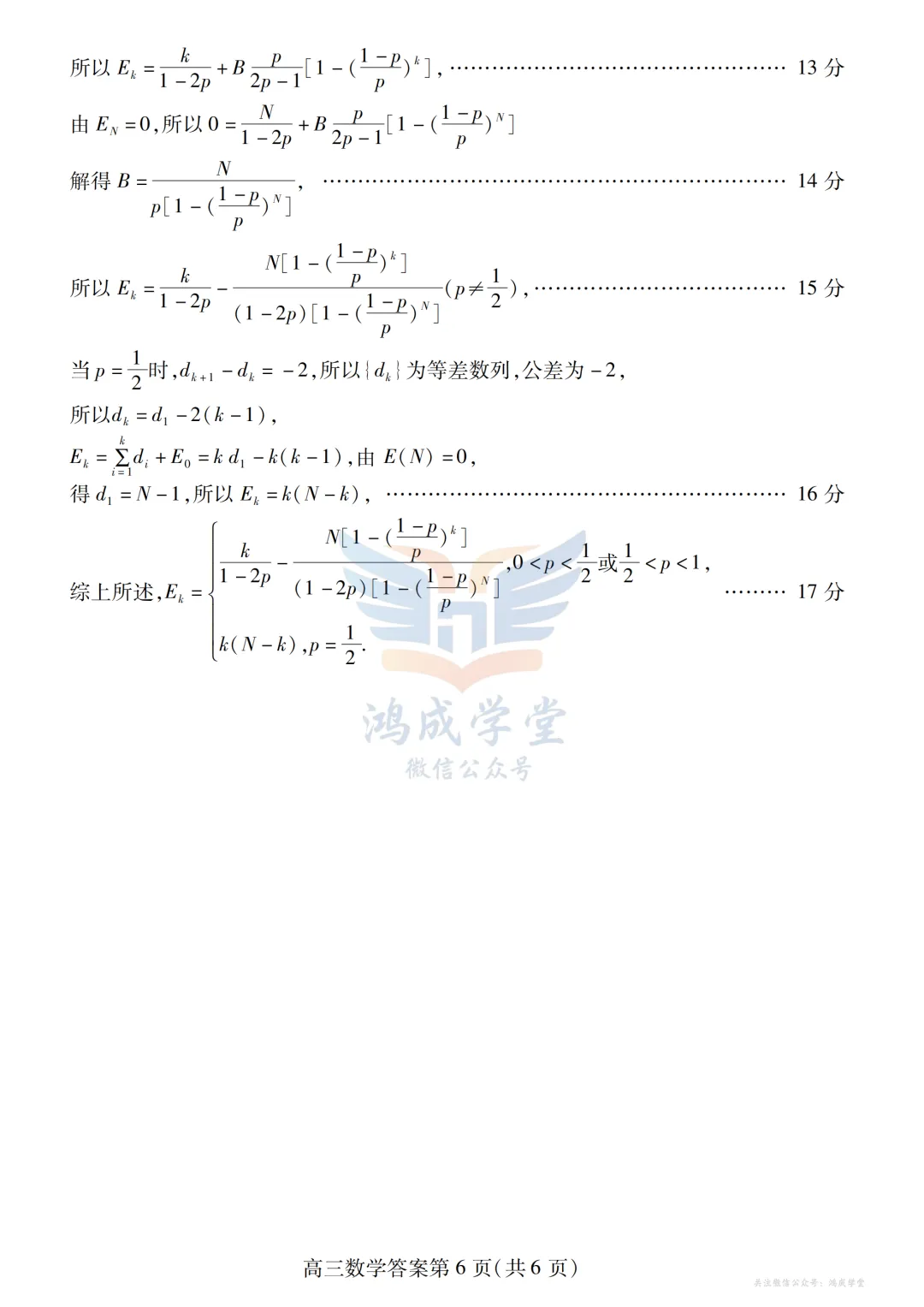 (潍坊二模)山东省潍坊市2026届高考模拟考试试题|试卷含解析(下载链接) 第12张