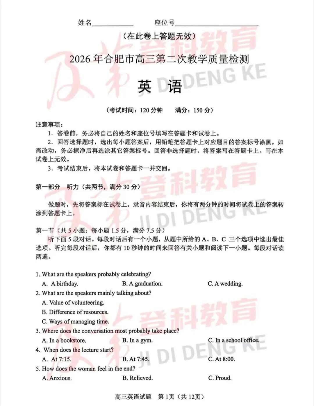2026年合肥高三二模英语历史物理试卷+答案新鲜出炉! 第2张