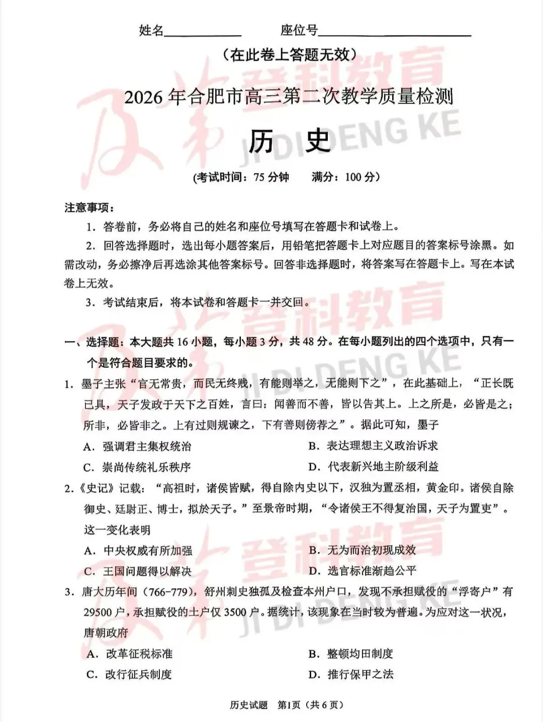 2026年合肥高三二模英语历史物理试卷+答案新鲜出炉! 第3张
