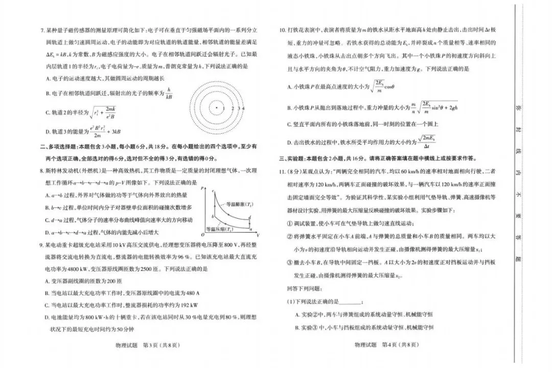 【高三】山西省太原市2026年高三年级模拟考试(二)(太原二模) 第4张