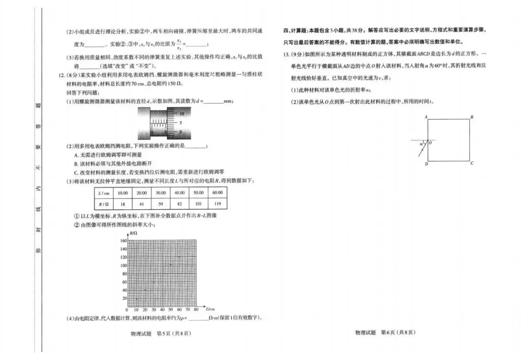 【高三】山西省太原市2026年高三年级模拟考试(二)(太原二模) 第5张