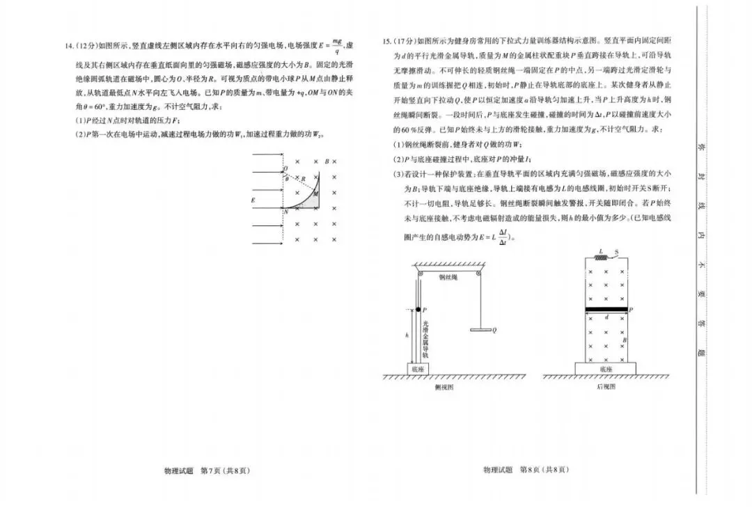【高三】山西省太原市2026年高三年级模拟考试(二)(太原二模) 第6张