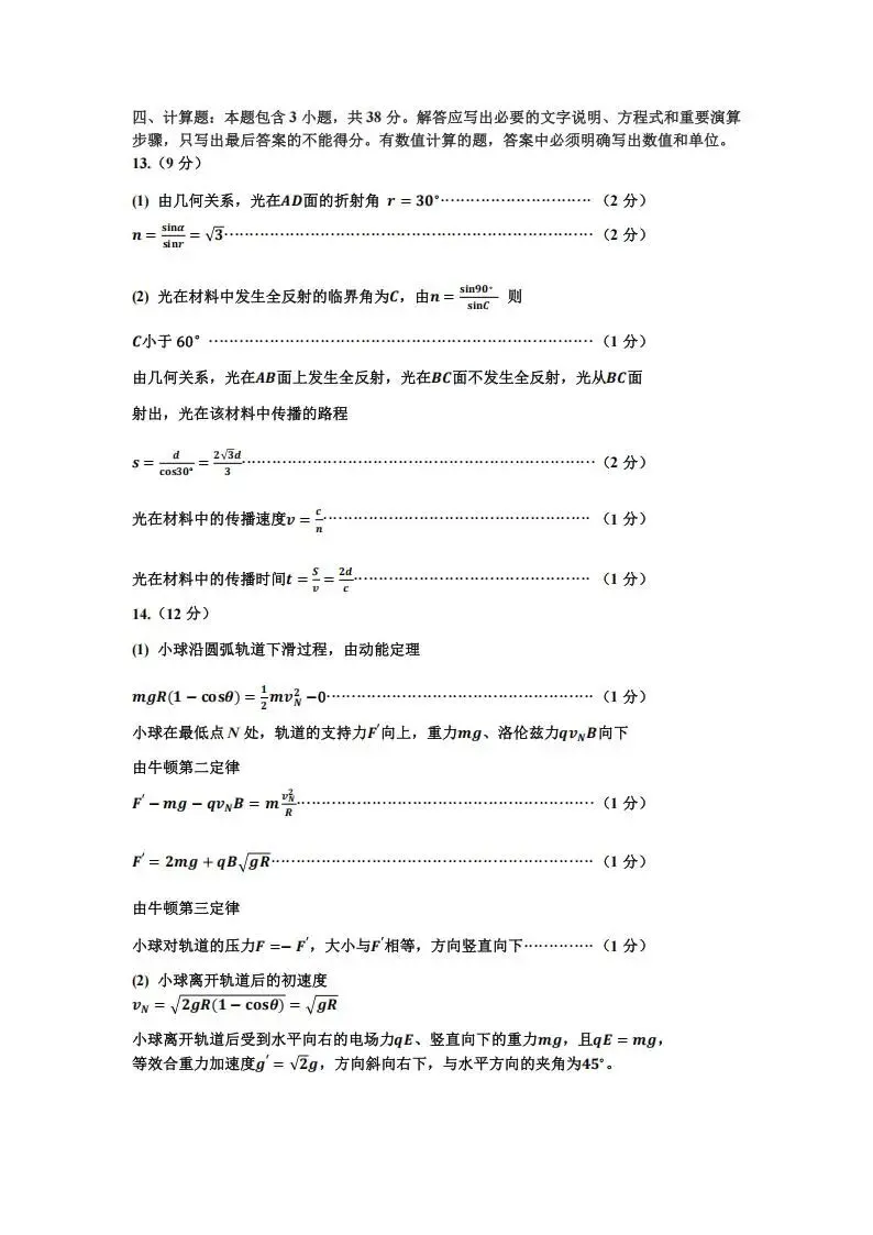 【高三】山西省太原市2026年高三年级模拟考试(二)(太原二模) 第8张