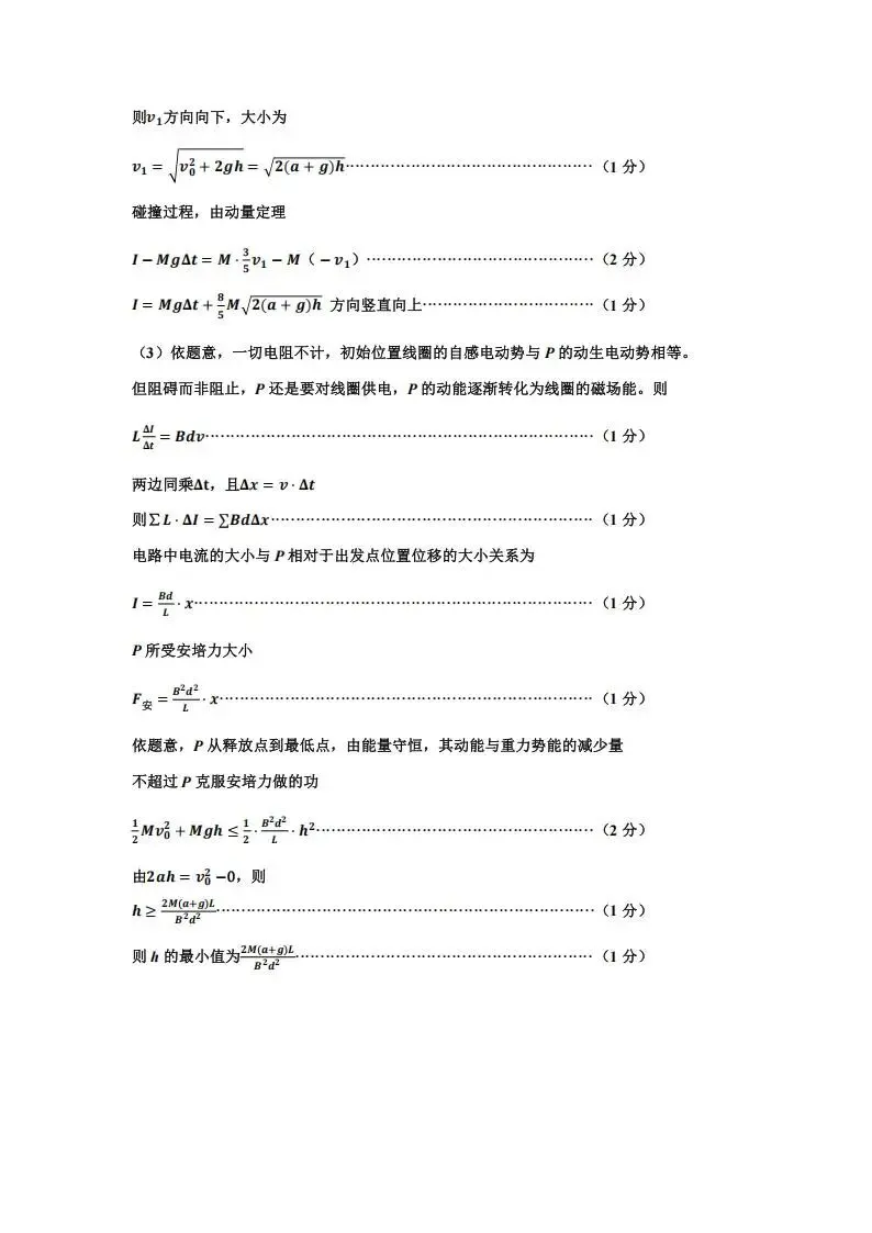 【高三】山西省太原市2026年高三年级模拟考试(二)(太原二模) 第10张