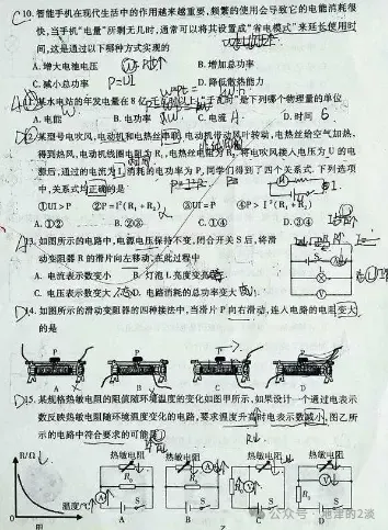 学霸的物理试卷! 太完美! 不得高分天理不容啊! 第1张