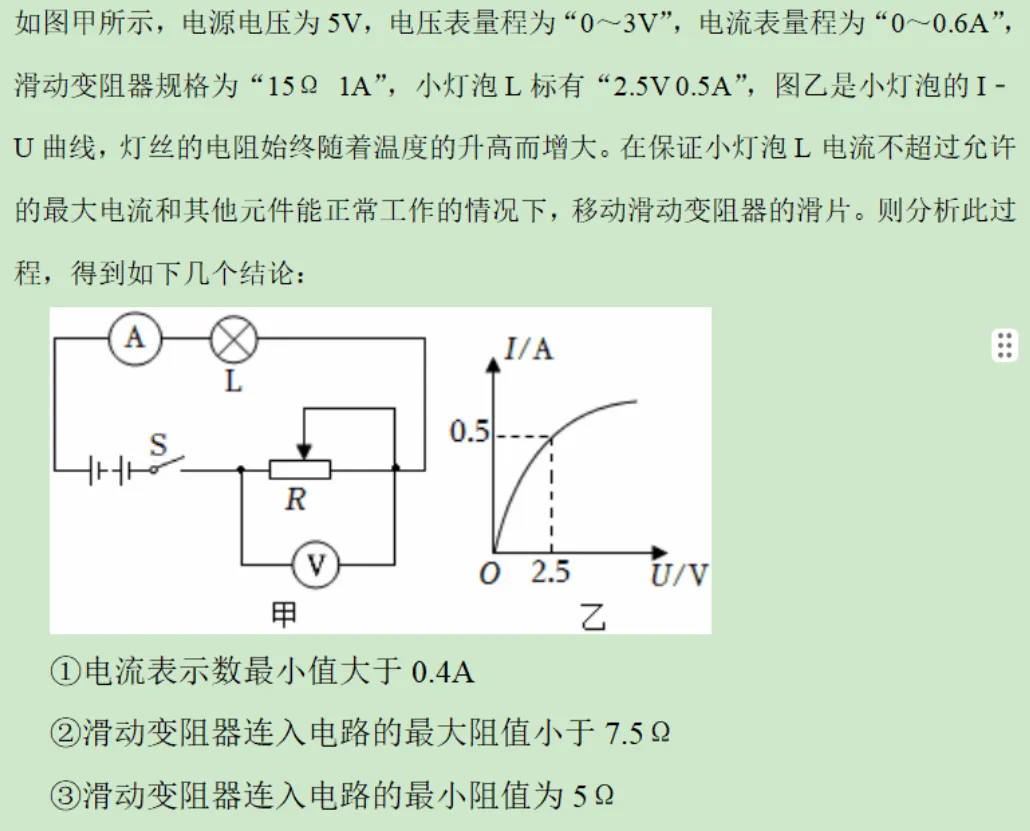 中考科学高频易错——一道涉及模考卷中的电学错题分析 第1张