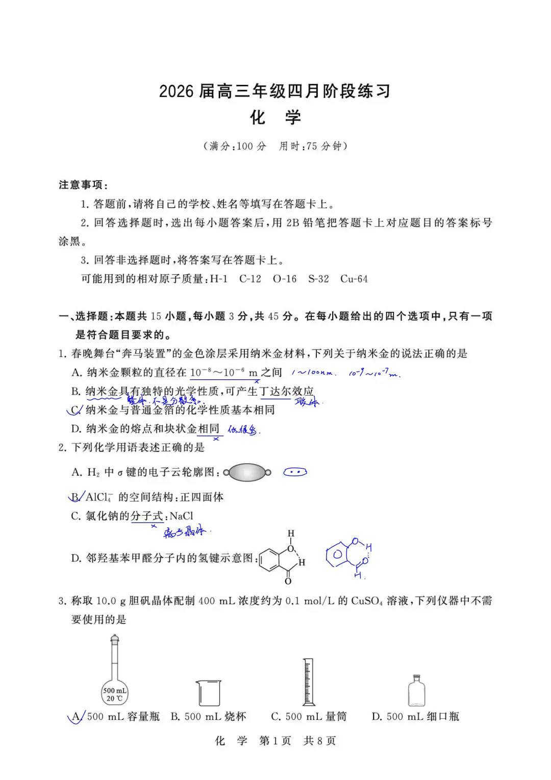 西安部分重点高中2026届高三第二次高考模拟考试化学试卷简析答案(T8四月联考) 第1张