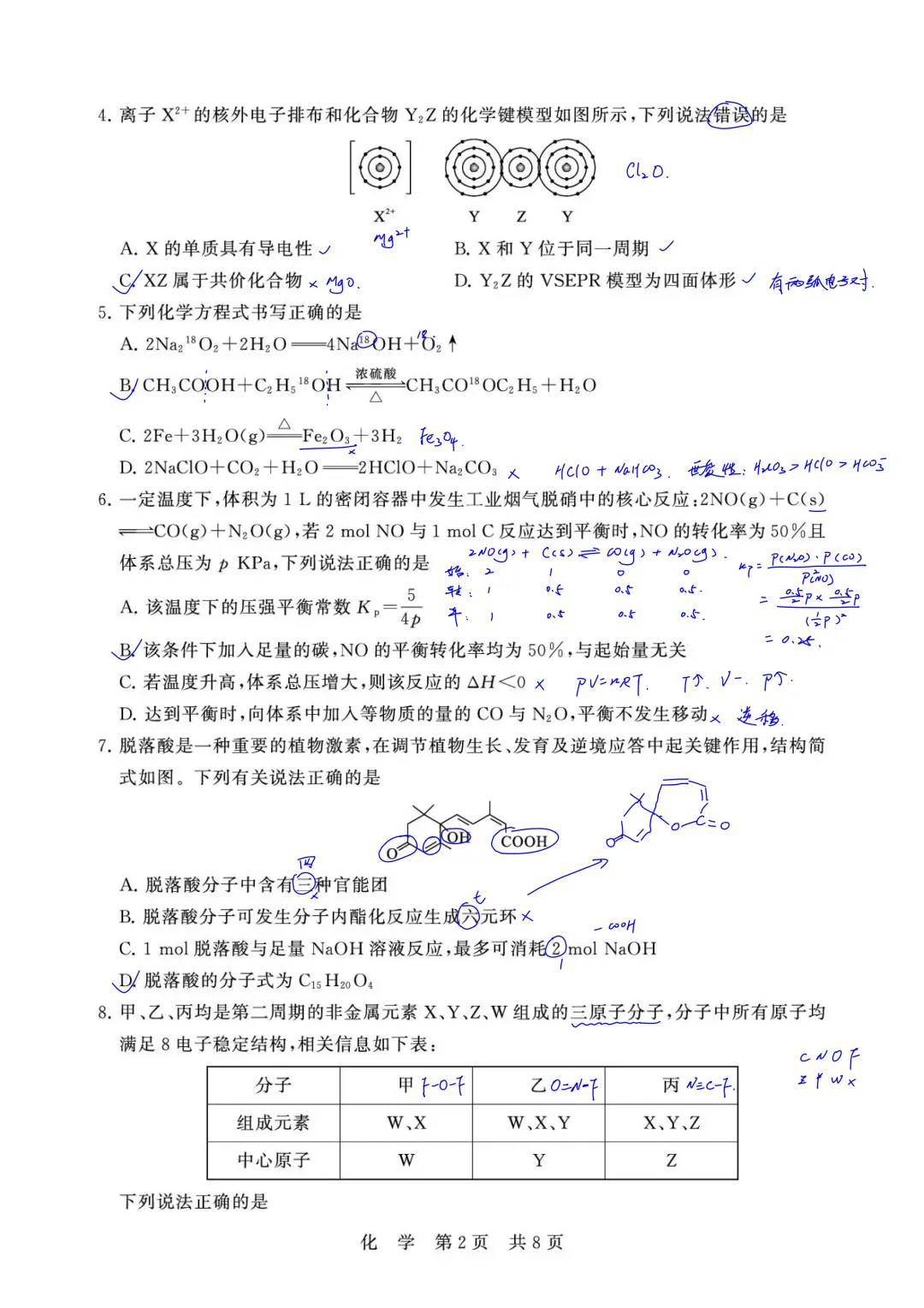 西安部分重点高中2026届高三第二次高考模拟考试化学试卷简析答案(T8四月联考) 第2张