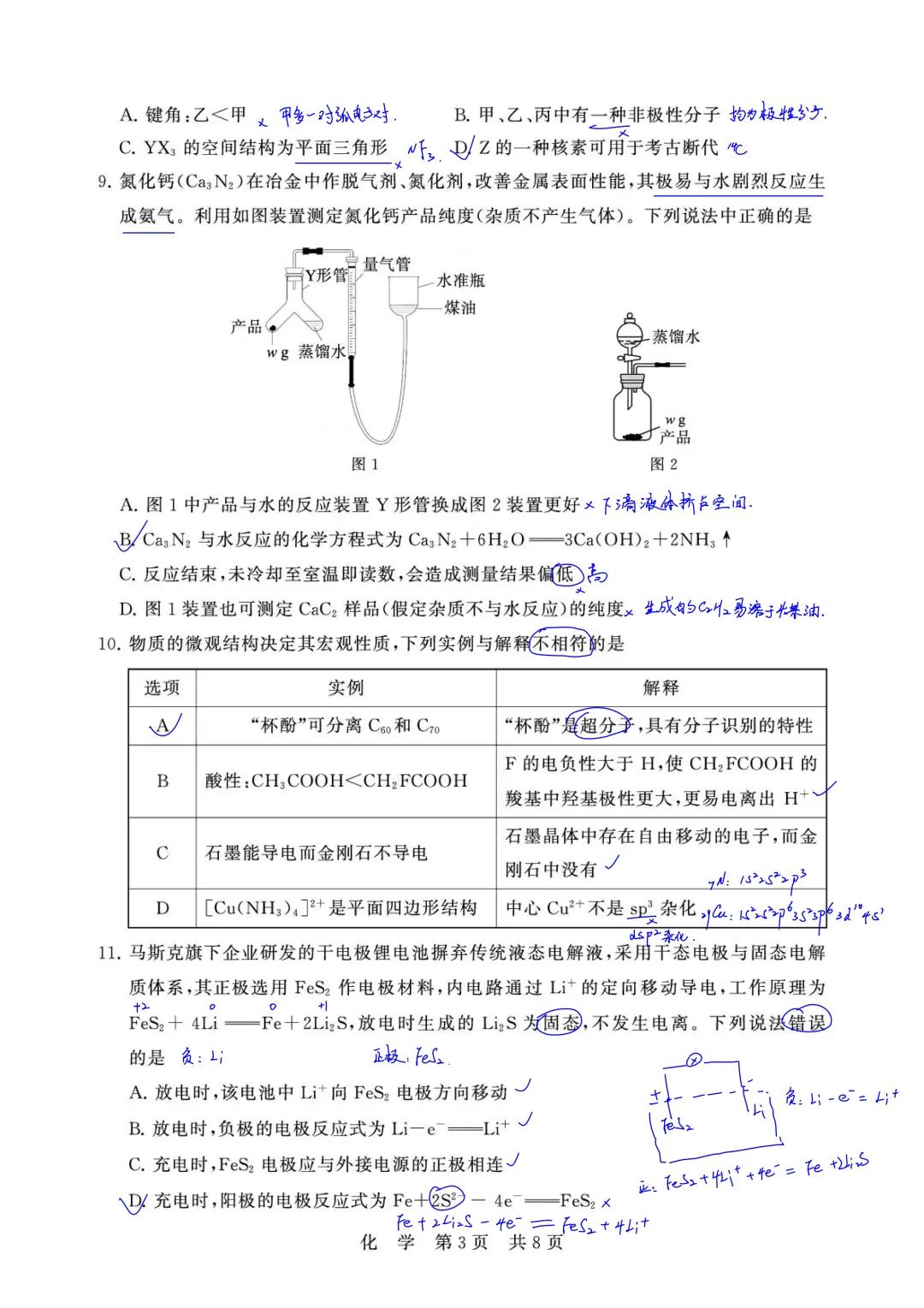 西安部分重点高中2026届高三第二次高考模拟考试化学试卷简析答案(T8四月联考) 第3张