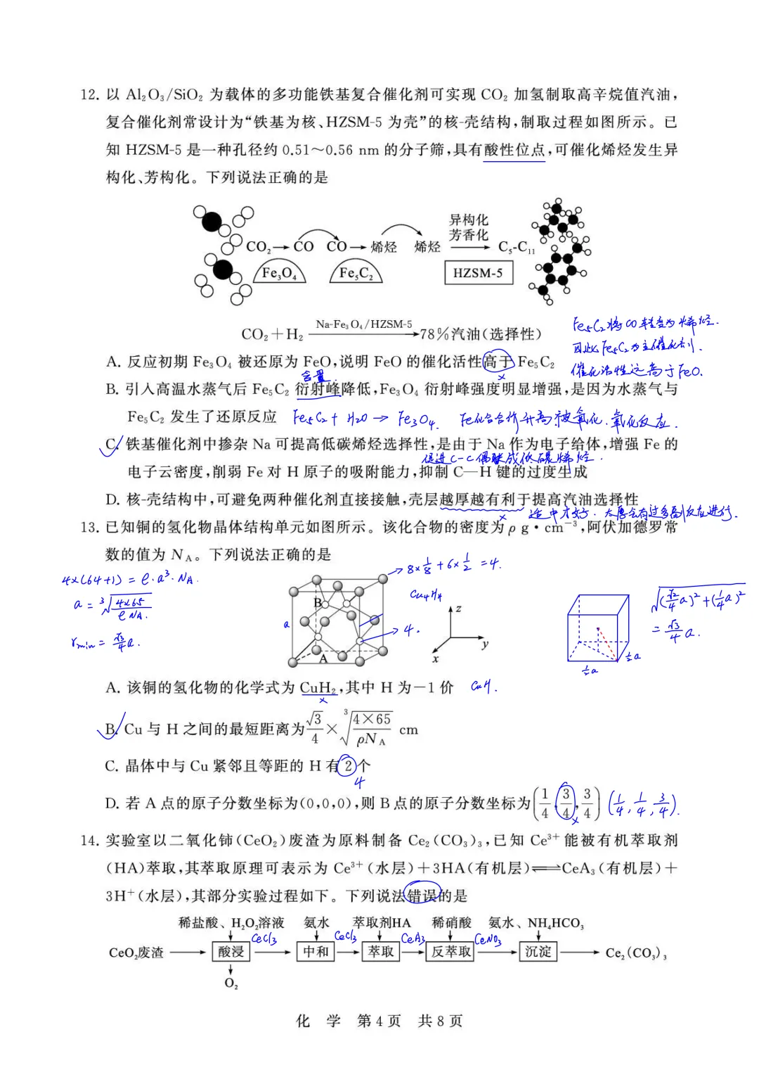 西安部分重点高中2026届高三第二次高考模拟考试化学试卷简析答案(T8四月联考) 第4张