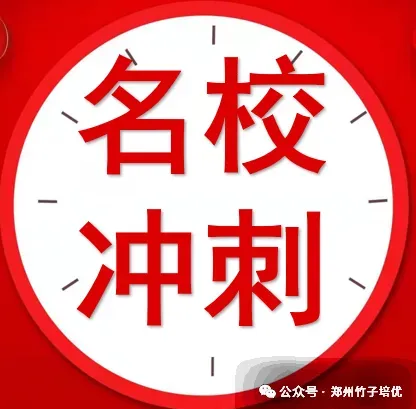 名校真题冲刺 第1讲 每日一练 第5天(视频) 第67张