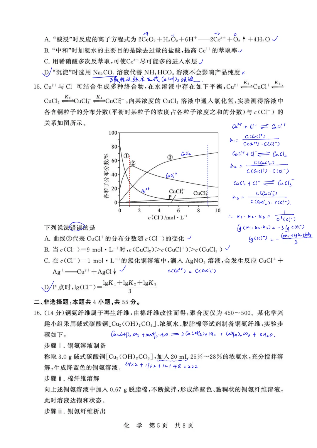 西安部分重点高中2026届高三第二次高考模拟考试化学试卷简析答案(T8四月联考) 第5张