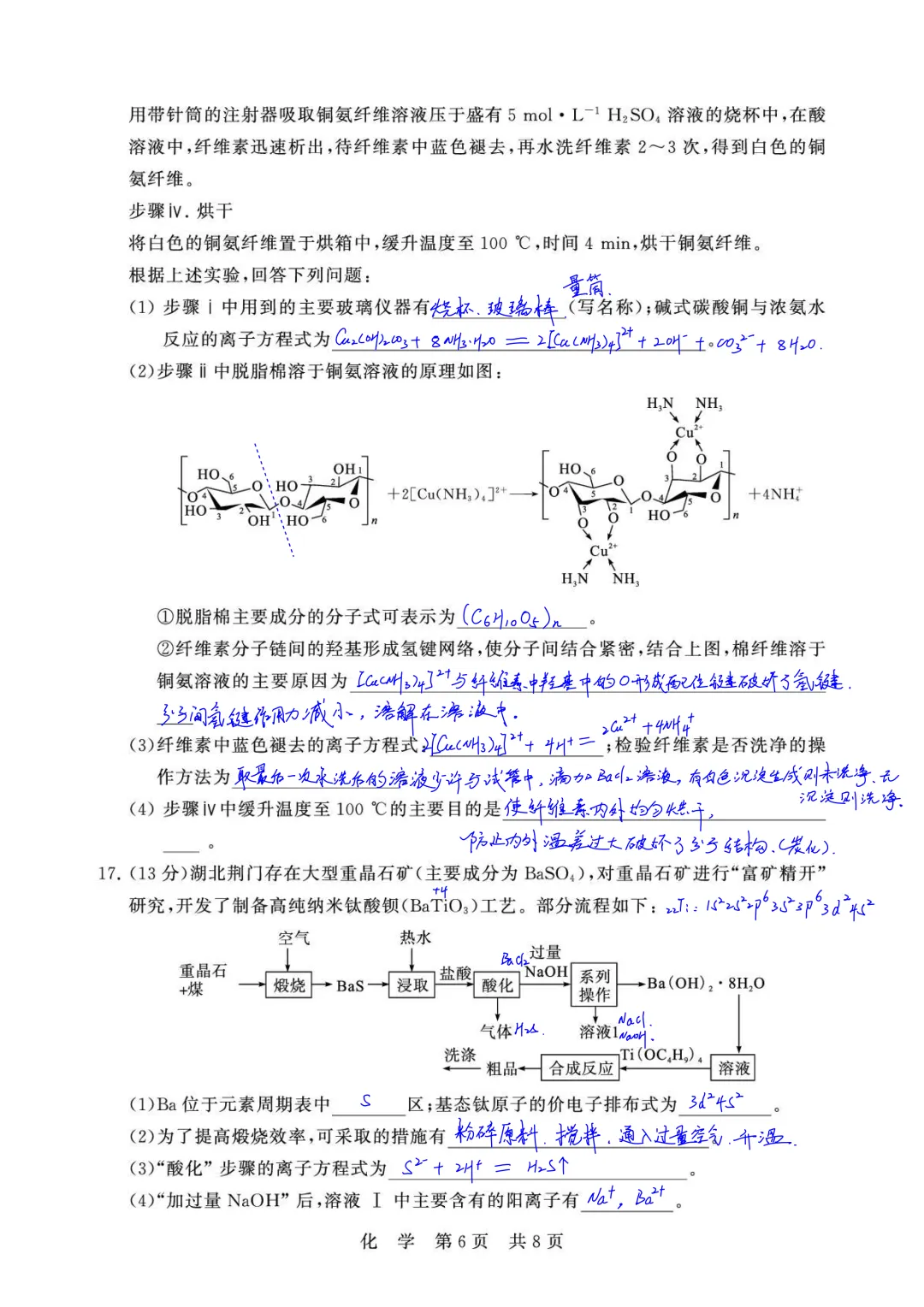 西安部分重点高中2026届高三第二次高考模拟考试化学试卷简析答案(T8四月联考) 第6张