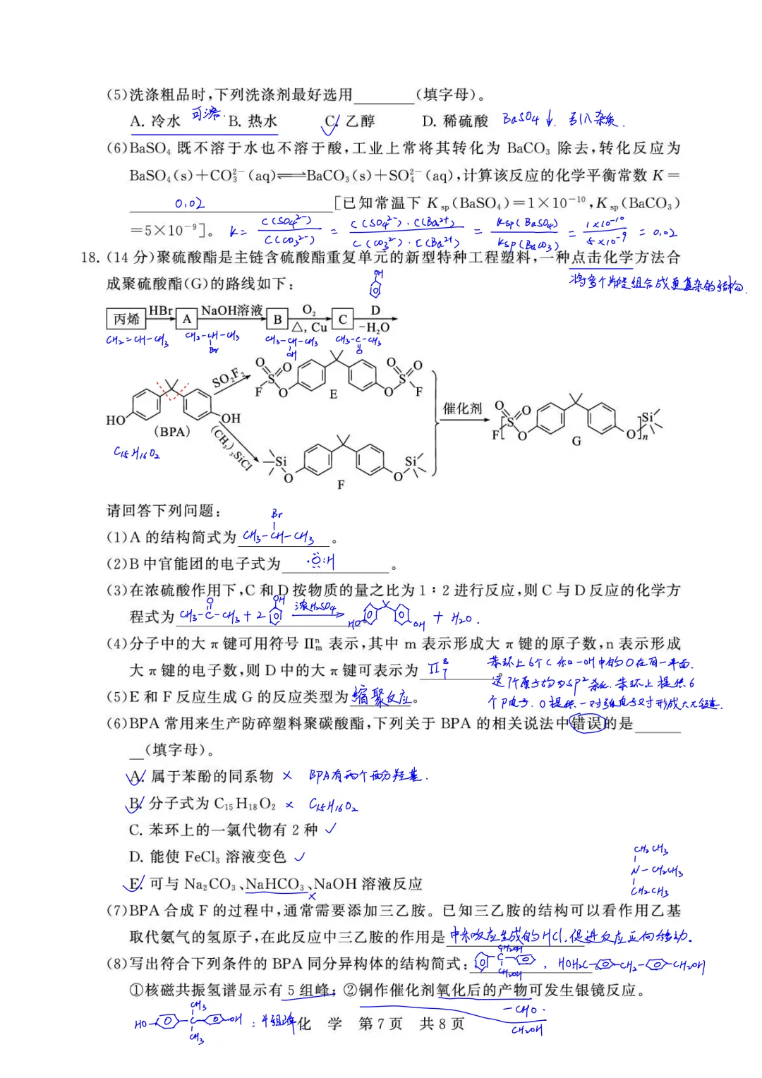 西安部分重点高中2026届高三第二次高考模拟考试化学试卷简析答案(T8四月联考) 第7张