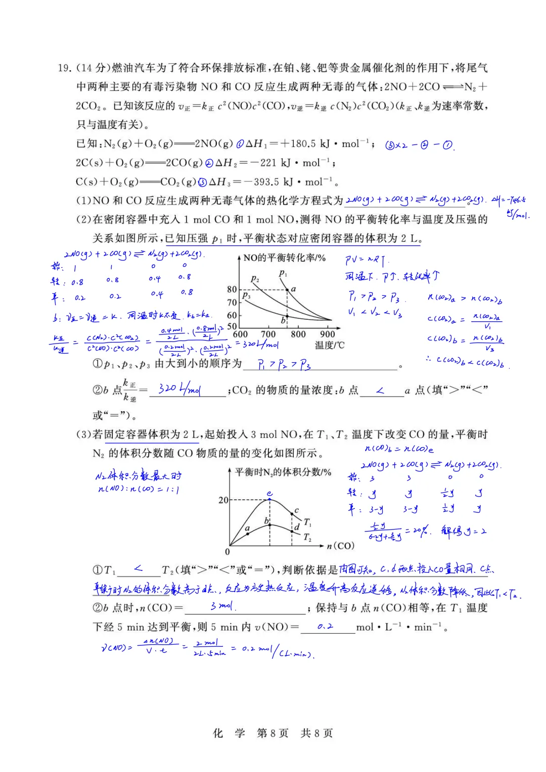 西安部分重点高中2026届高三第二次高考模拟考试化学试卷简析答案(T8四月联考) 第8张