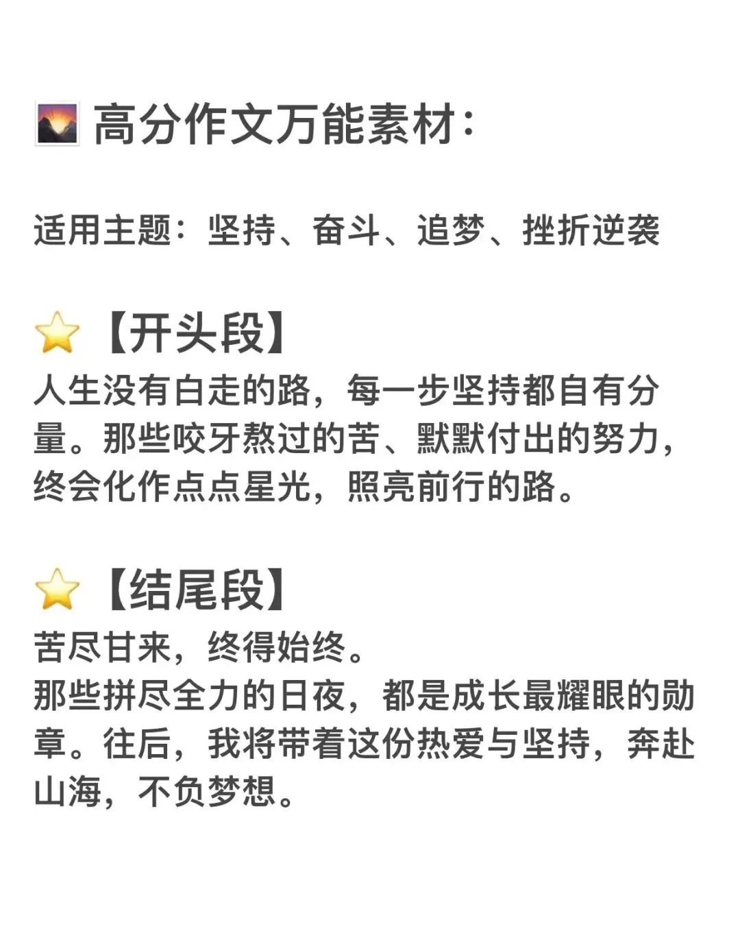 中考作文救命开头结尾!直接套用拿高分 第1张